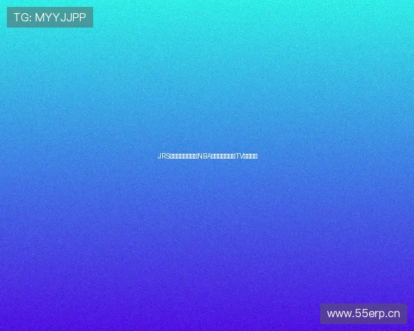 JRS带你低调观赛尽享NBA精彩赛事与篮球TV独家体验