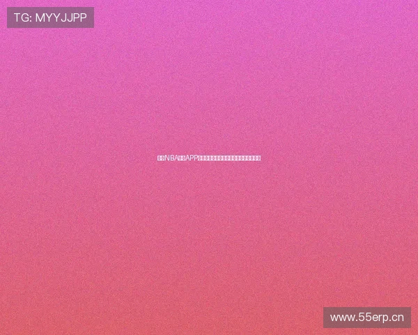 免费NBA直播APP哪个好用最新稳定高清流畅观看平台推荐